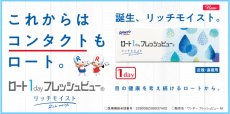 画像2: ロート ワンデーフレッシュビュー リッチモイスト　９０枚入り (2)