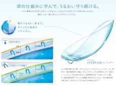 画像3: バイオトゥルーワンデー　90枚パック (3)