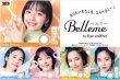 画像1: ＜新発売＞ベルミー　Belleme　10枚入り　全５色 (1)