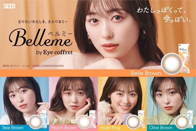 ベルミー Belleme 10枚入り 全5色｜カラーコンタクトレンズ