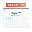画像1: 〈期間限定セール〉メニコン ワンデー マジック 90枚入り（Ｍａｇｉｃ） (1)