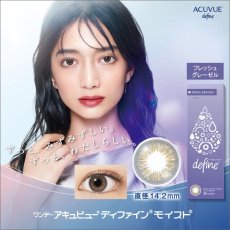 画像3: ワンデーアキュビューディファインモイスト＜フレッシュシリーズ＞10枚入り (3)