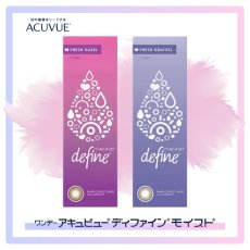 画像1: ワンデーアキュビューディファインモイスト＜フレッシュシリーズ＞10枚入り (1)