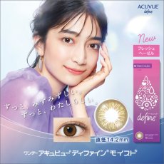 画像2: ワンデーアキュビューディファインモイスト＜フレッシュシリーズ＞10枚入り (2)