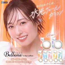 画像1: ベルミー　Belleme　10枚入り　全7色 (1)