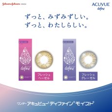 画像1: ワンデーアキュビューディファインモイスト＜フレッシュシリーズ＞10枚入り (1)