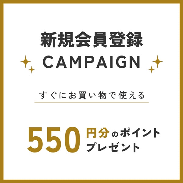 新規会員登録キャンペーン
