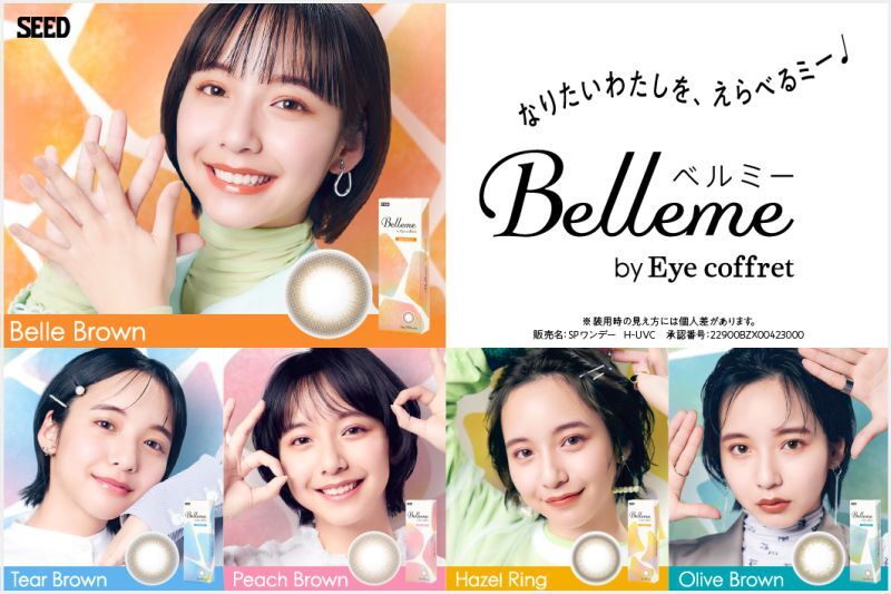 ＜新発売＞ベルミー　Belleme　10枚入り　全５色