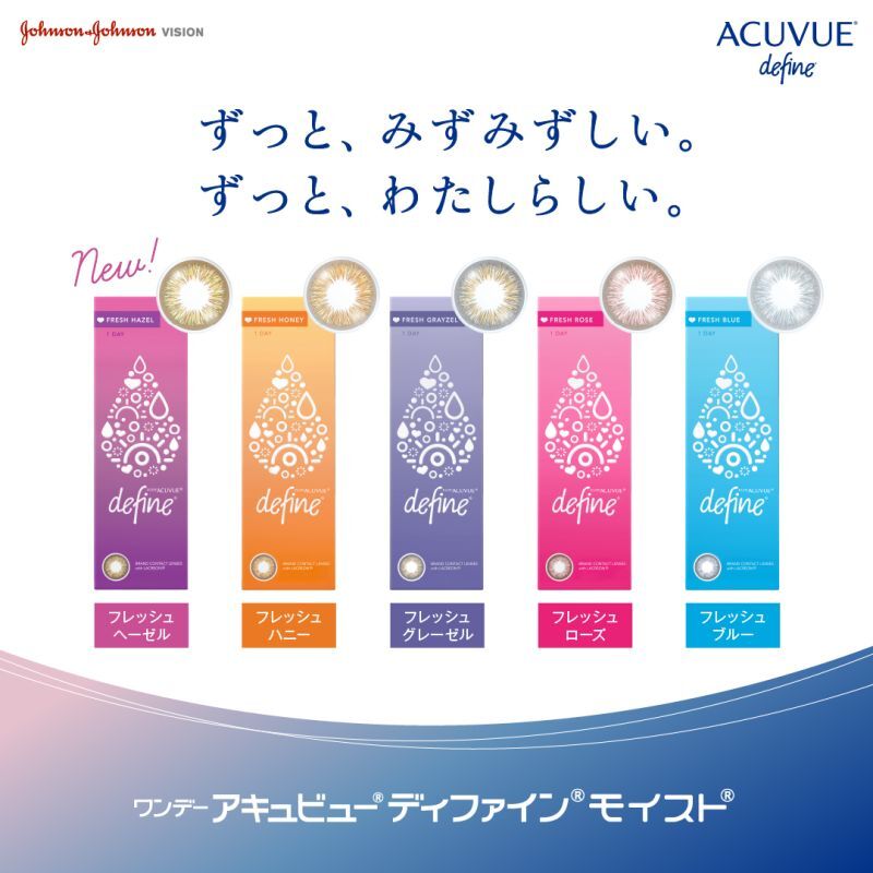 ワンデーアキュビューディファインモイスト＜フレッシュシリーズ＞10枚入り