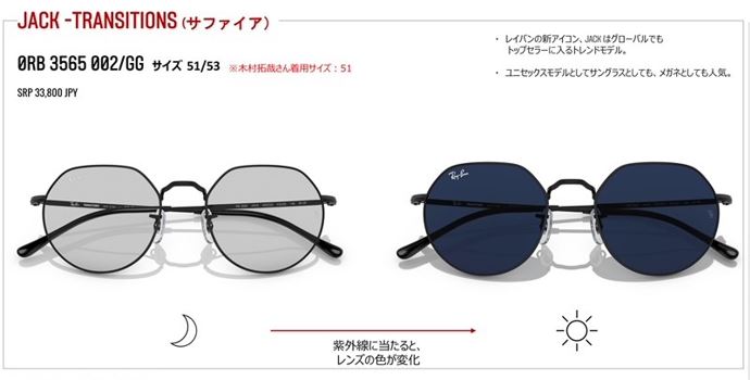 【Ray-Ban】レイバンサングラスRB3565-002/GG＜木村拓哉さん装着モデル＞　JACK TRANSITIONS【53サイズ】送料無料