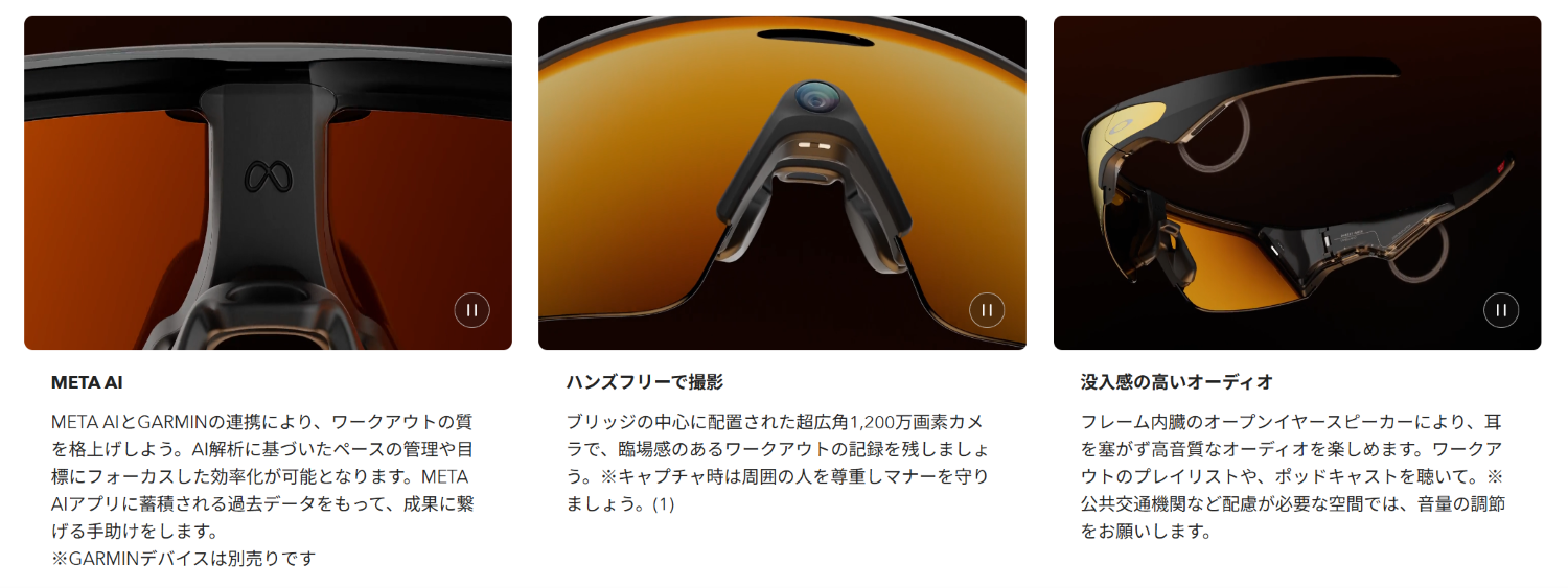 Oakley Meta Vanguard 機能説明1