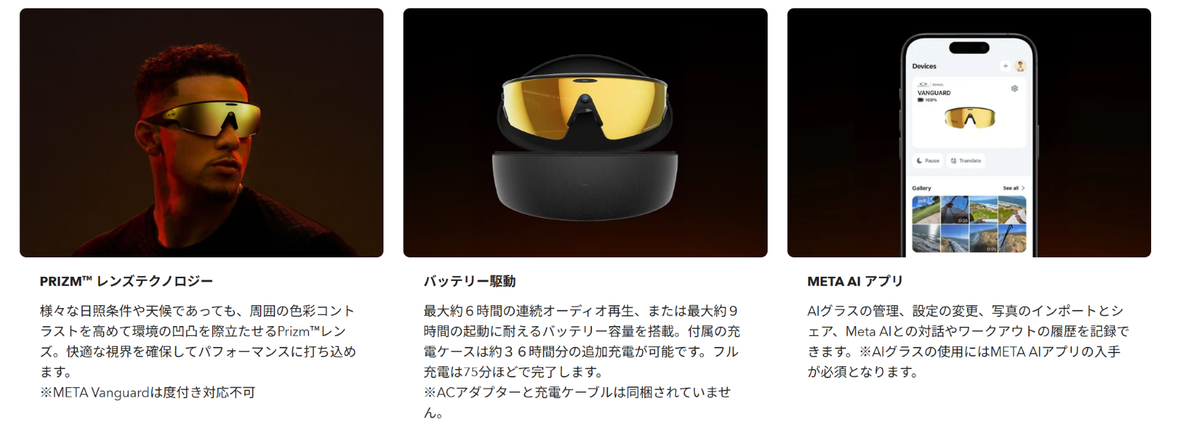 Oakley Meta Vanguard 機能説明2